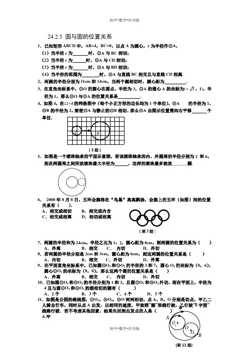 人教版-数学-九年级上册 第24-2-6点和圆、直线和圆的位置关系 练习