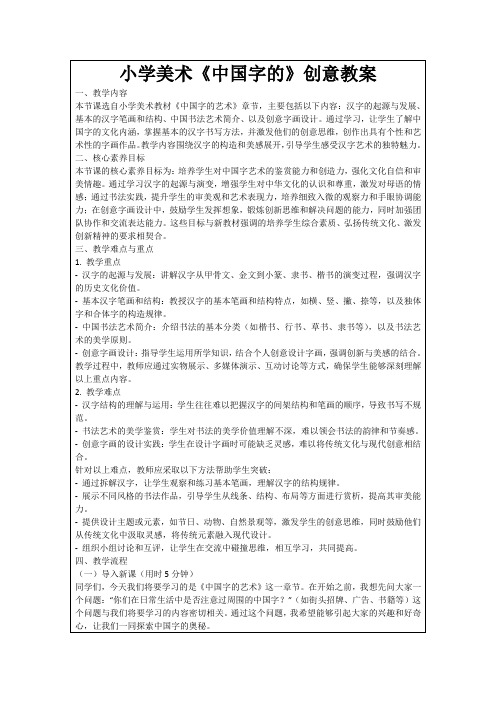 小学美术《中国字的》创意教案