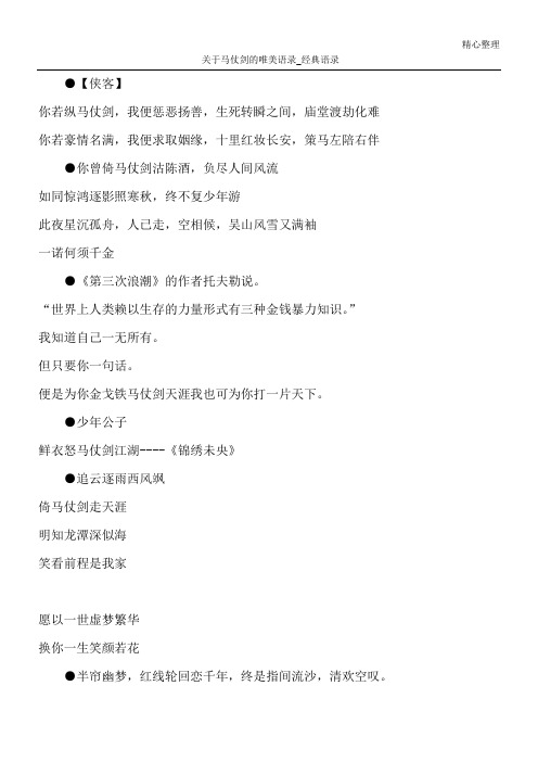 关于马仗剑的唯美语录_经典语录