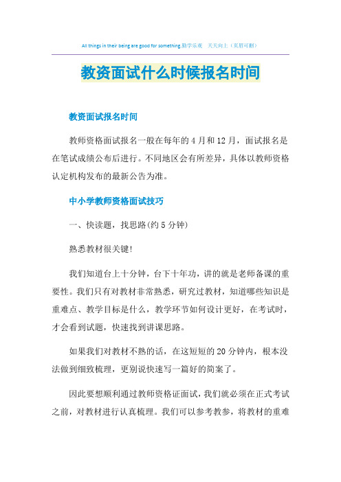 教资面试什么时候报名时间