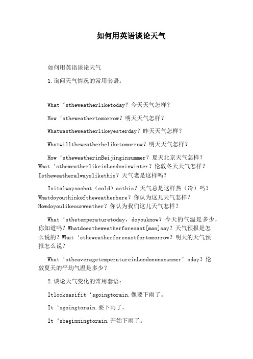 如何用英语谈论天气