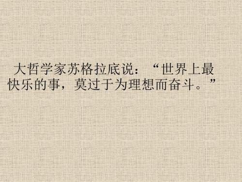 22《理想的风筝》第一课时
