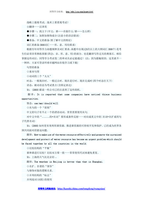 同等学历英语卷二应试技巧之汉译英