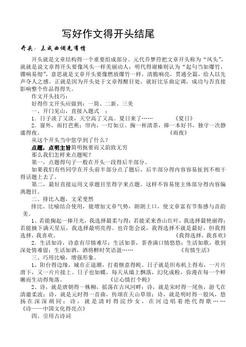 写好文章的开头和结尾
