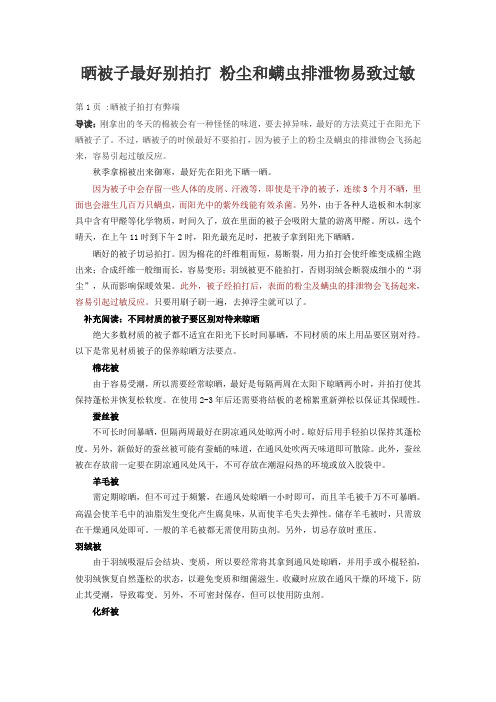 晒被子最好别拍打 粉尘和螨虫排泄物易致过敏