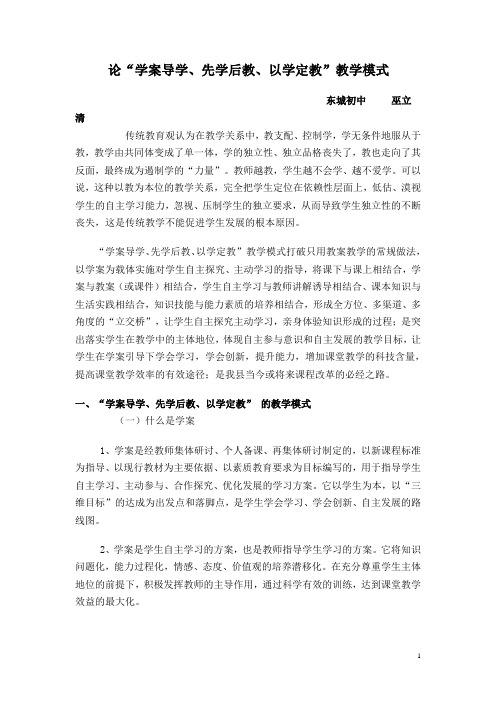论“学案导学、先学后教、以学定教”教学模式