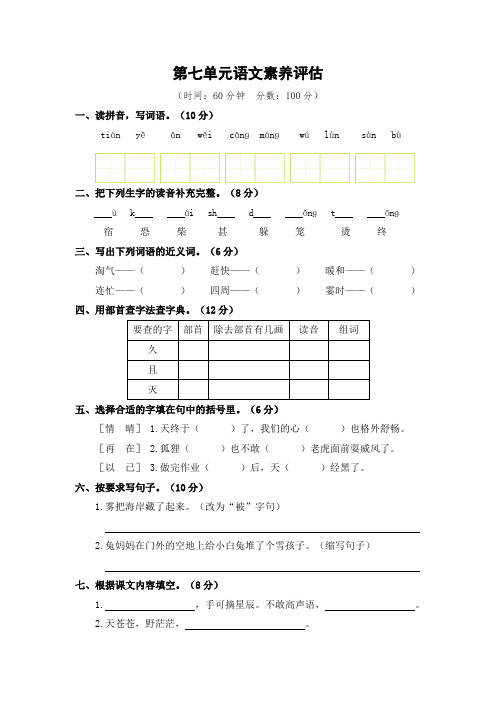 最新部编版二年级语文上册第七、八单元试卷及答案