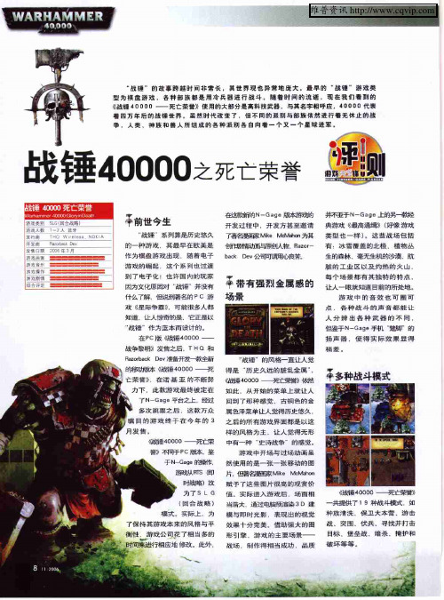 战锤40000之死亡荣誉