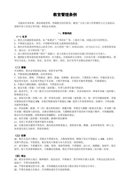 教官管理条例