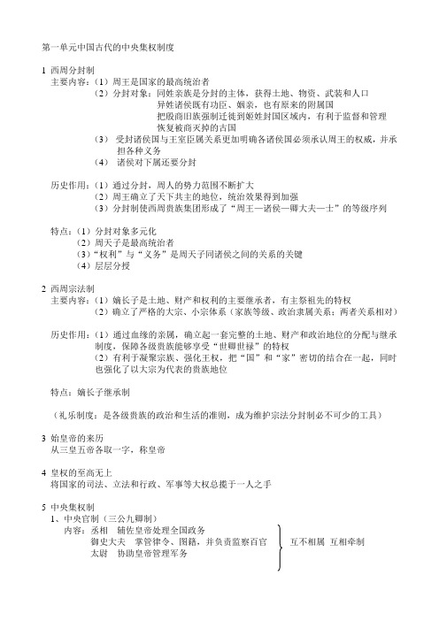 高一历史必修一第一~三单元总结