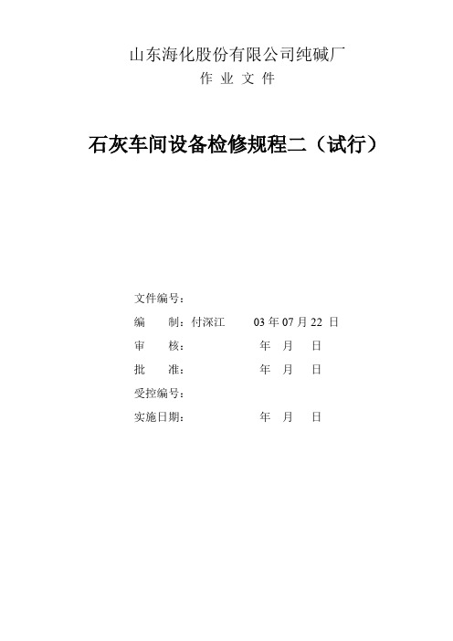 化灰机