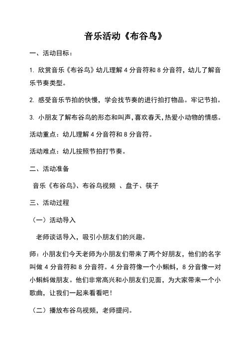 音乐活动 《布谷鸟》