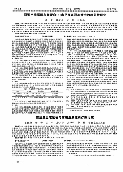 同型半胱氨酸与脂蛋白(a)水平及在冠心病中的相关性研究