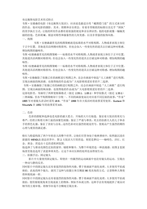 布达佩斯电影艺术形式特点