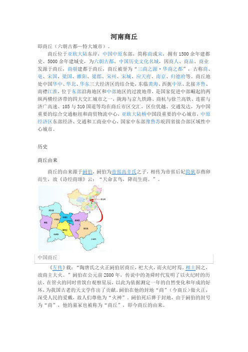 河南商丘