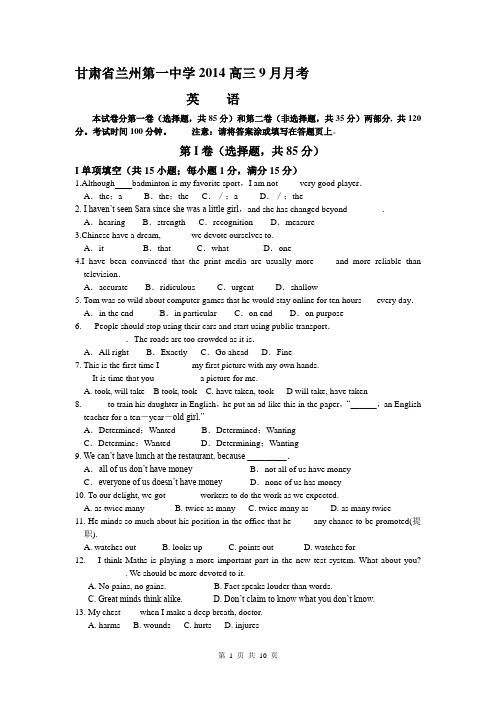 甘肃省兰州第一中学2014届高三9月月考 英语试题