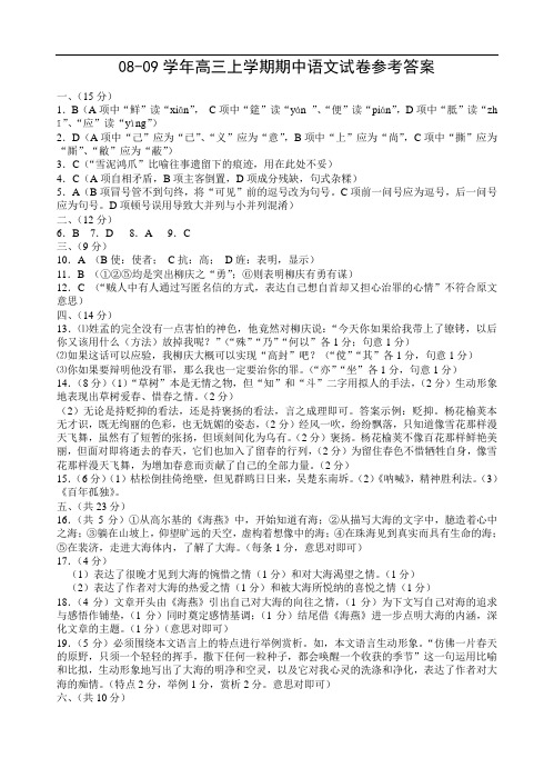 华师一附中高三期中试卷-3高三期中语文试卷答案