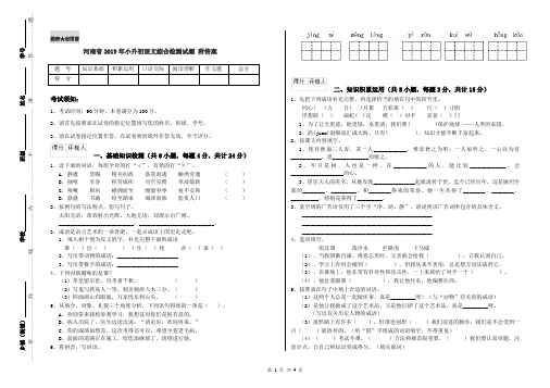河南省2019年小升初语文综合检测试题 附答案