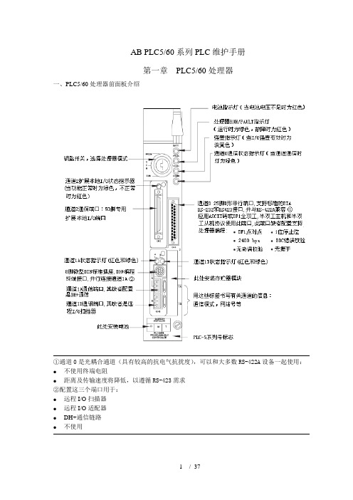 AB-PLC5维护手册