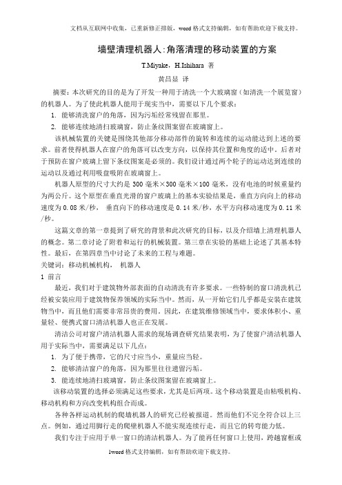 墙壁清理机器人