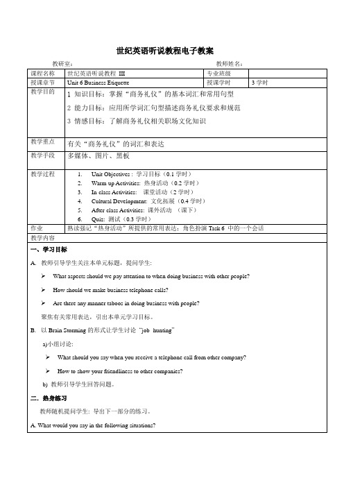 世纪英语听说教程 III(第六版)6单元电子教案