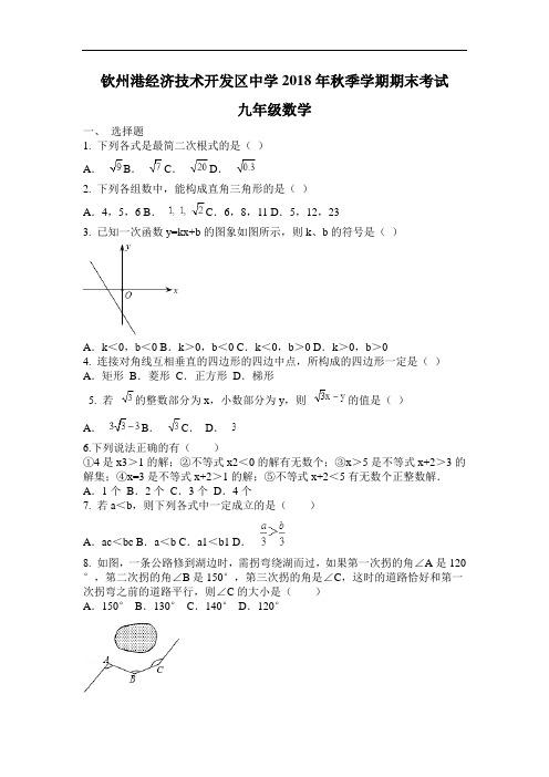 广西钦州市2019届九年级数学上册期末试题