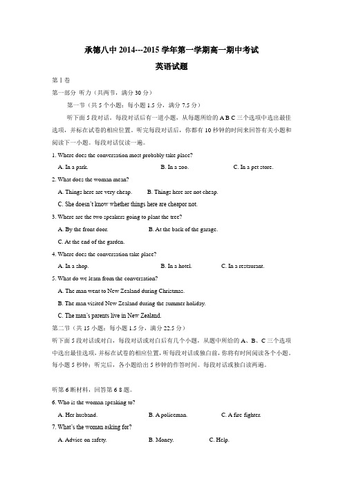 14—15学年上学期高一期中考试英语试题(附答案)