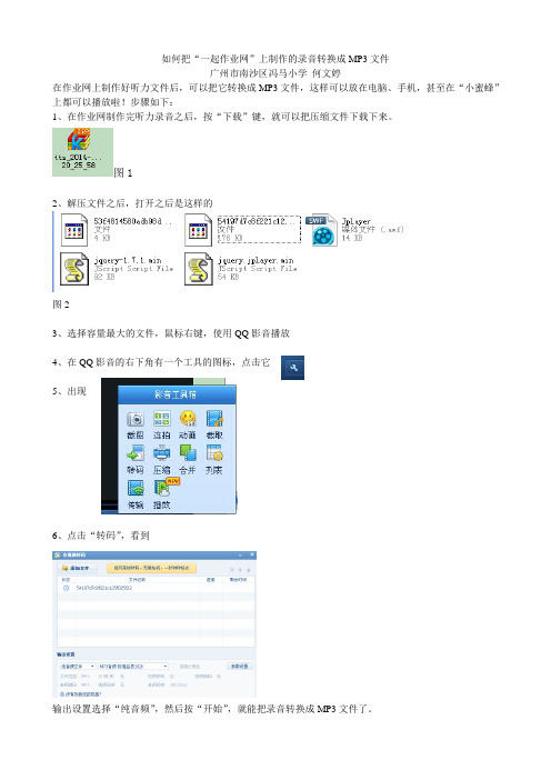 如何把作业网上制作的录音转换成MP3