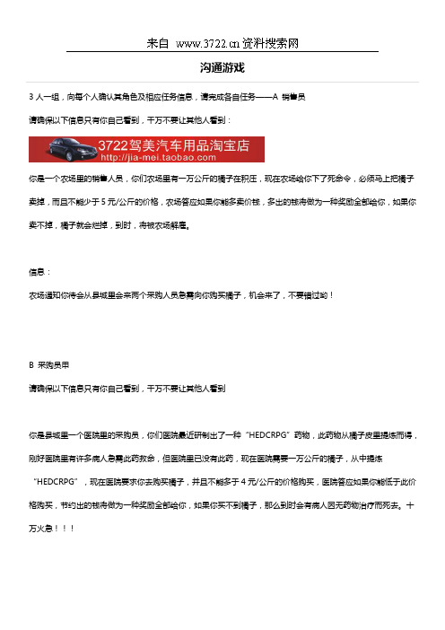 培训游戏-沟通游戏(DOC 15页)