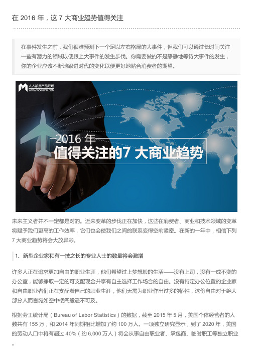 在 2016 年,这 7 大商业趋势值得关注