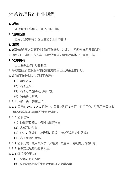 消杀记录表格模板