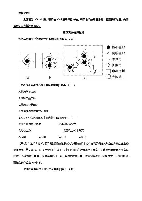 2018版高考地理总复习(人教通用)习题：第九章 工业地域的形成与发展 高效演练 跟踪检测 9.2 Word版