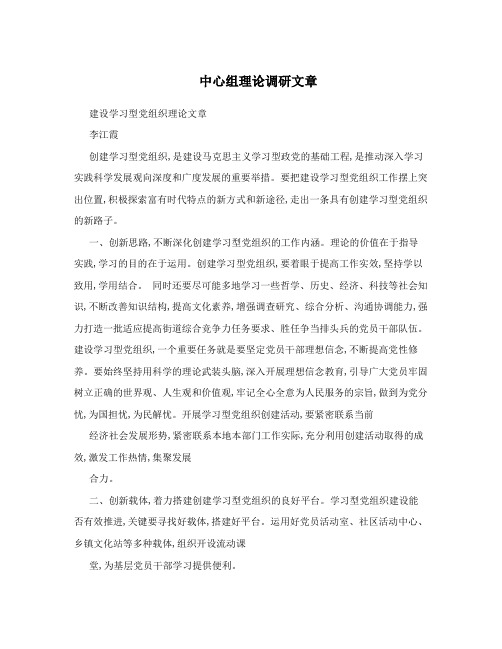 中心组理论调研文章