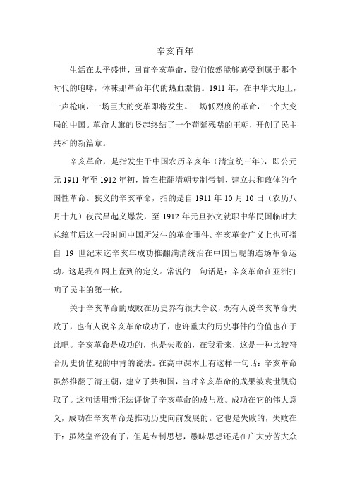 辛亥百年