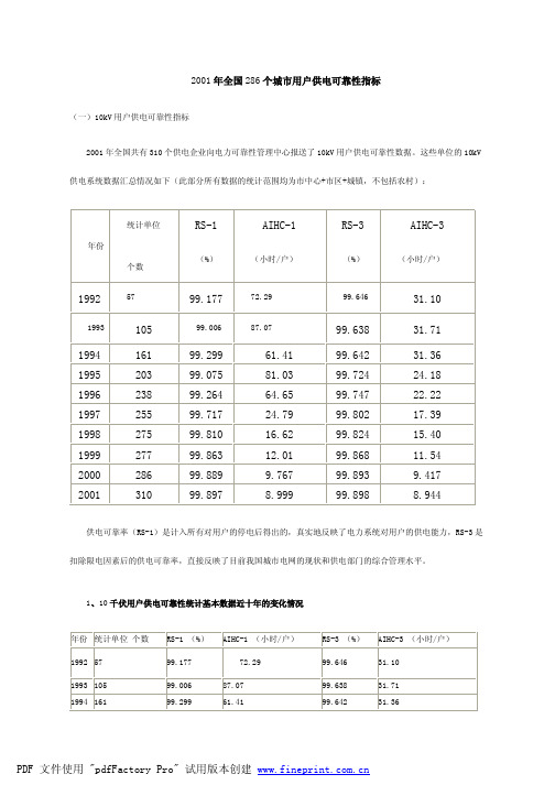 电力 可靠性 指标