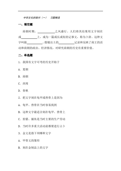 最新初中历史-七年级历史中华文化的勃兴同步训练题1 精品