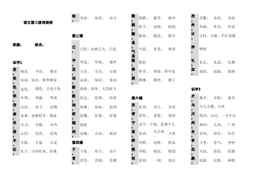 语文第三册(二年级上册)词语表,A4纸打印