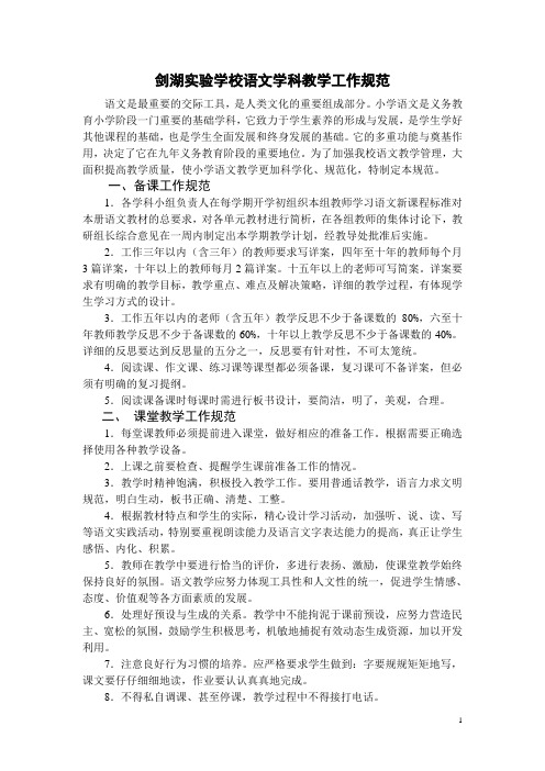 小学语文学科教学工作规范