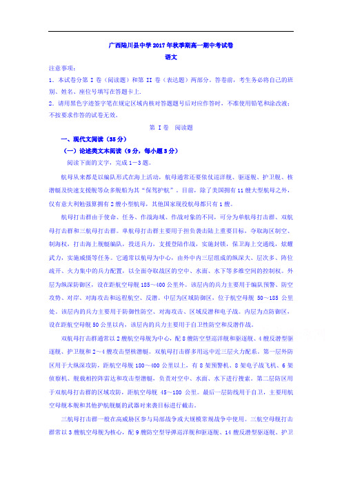 2017-2018学年广西陆川县中学高一上学期期中考试语文试题
