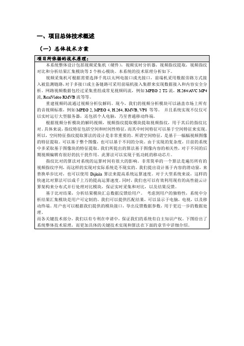 视频指纹技术简介