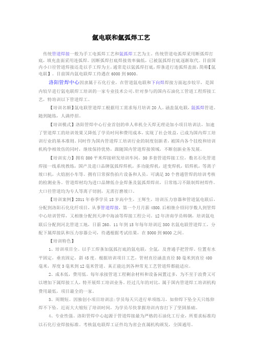 氩电联和氩弧焊工艺
