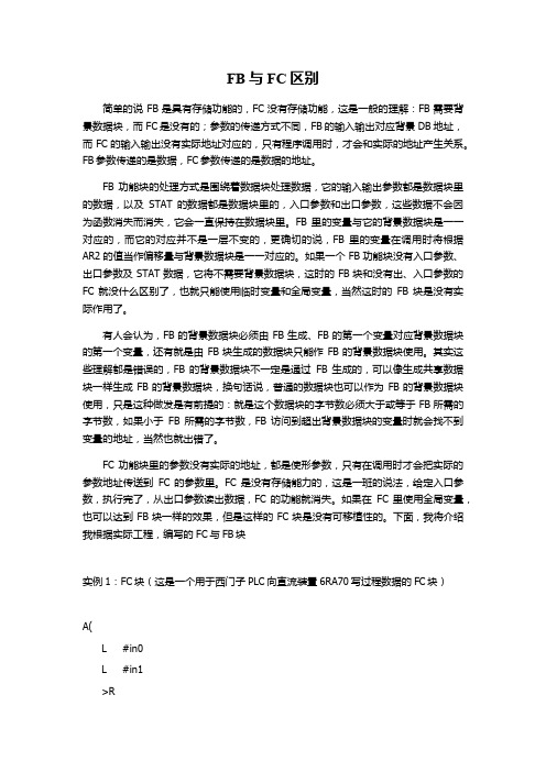 FB和FC区别