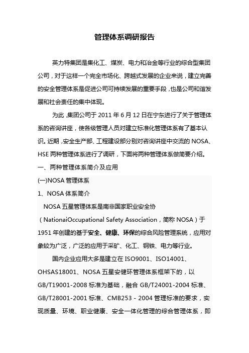 管理体系对比分析9.13