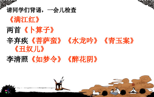 浪淘沙令、乌夜啼课件