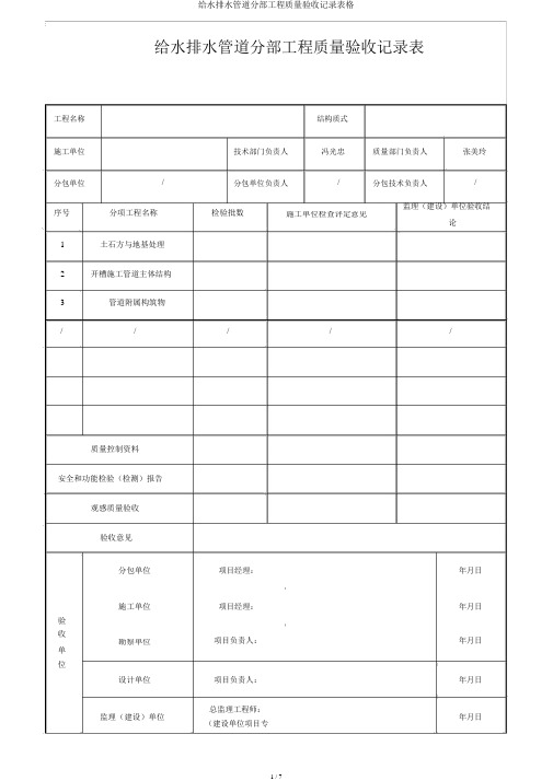 给水排水管道分部工程质量验收记录表格
