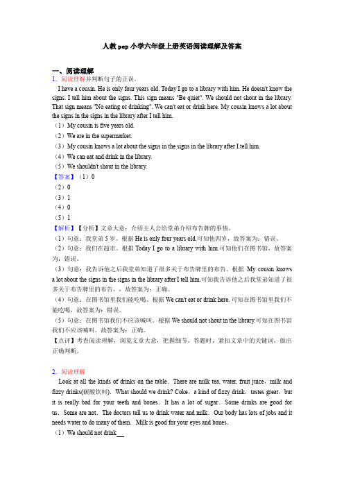 人教pep小学六年级上册英语阅读理解及答案