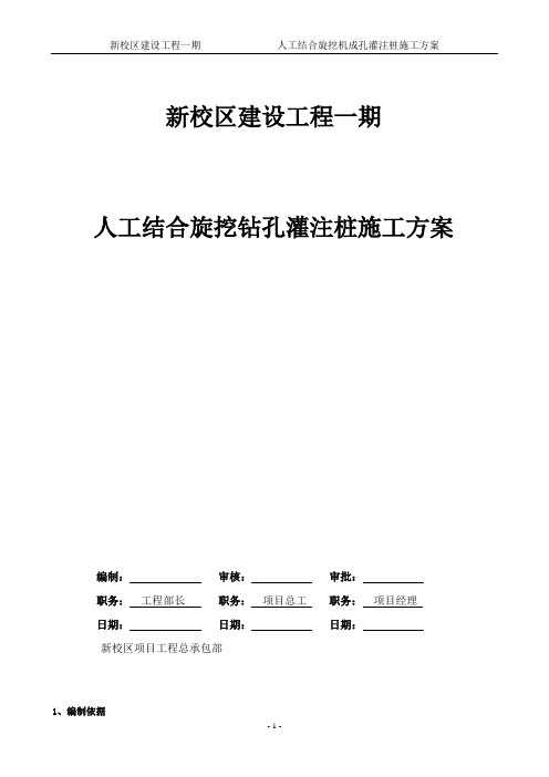 人工结合旋挖机挖孔桩施工方案