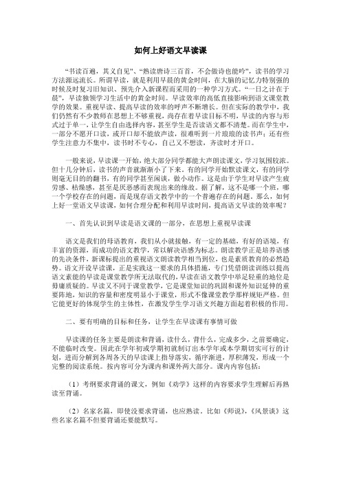 如何上好语文早读课
