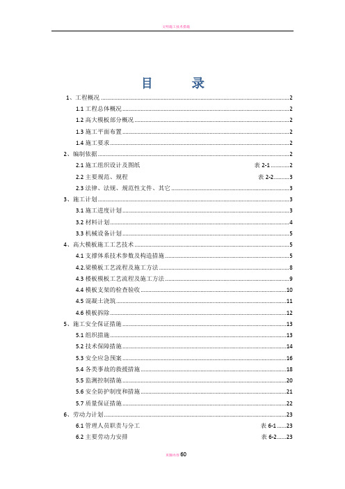 高大模板施工方案(专家论证)