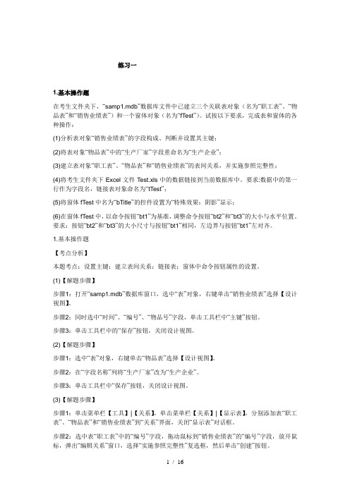 计算机二级Access上机试题及答案三套
